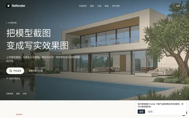 ReRender AI 首页截图