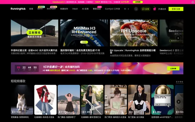 RunningHub 首页截图