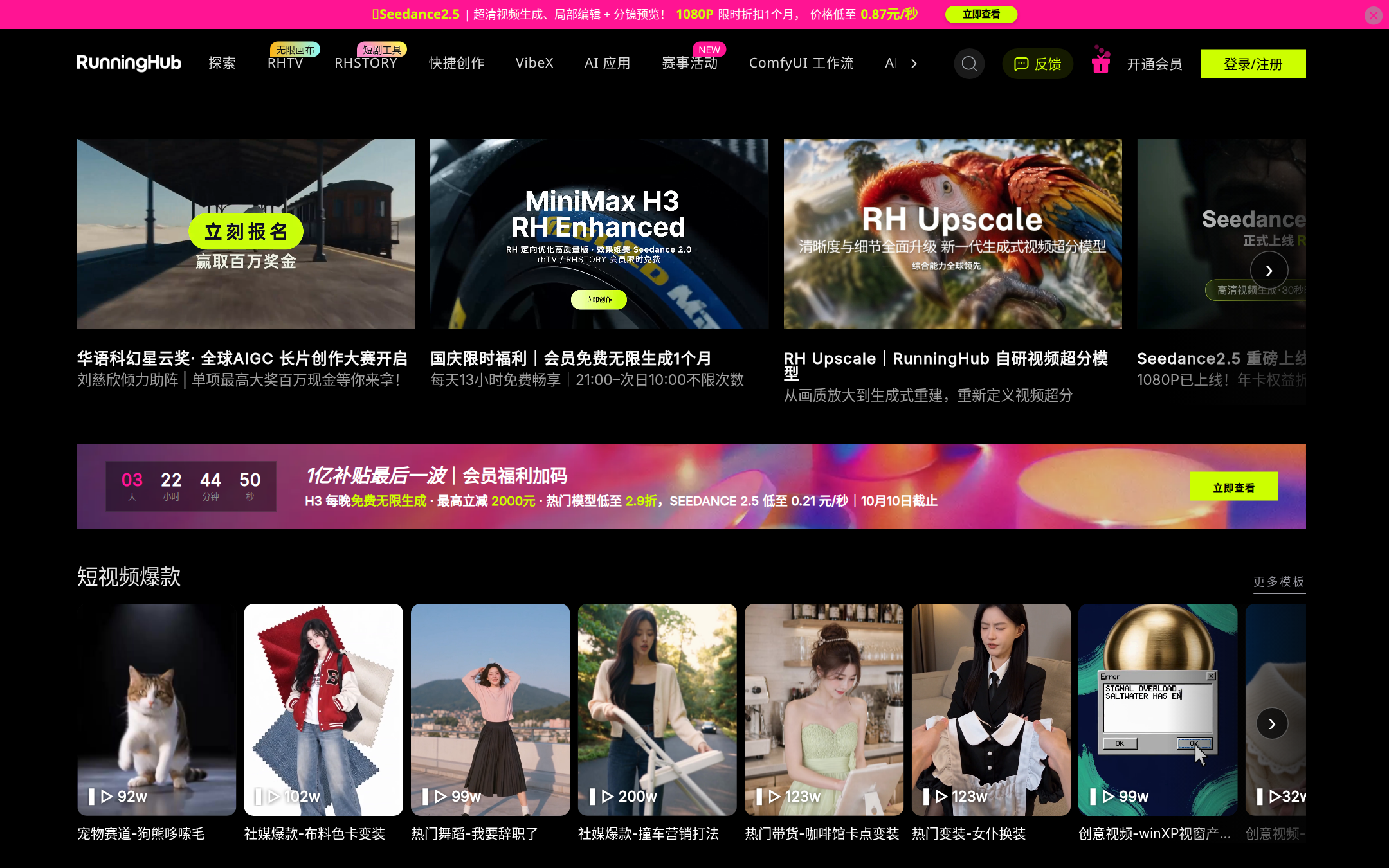 RunningHub 首页截图