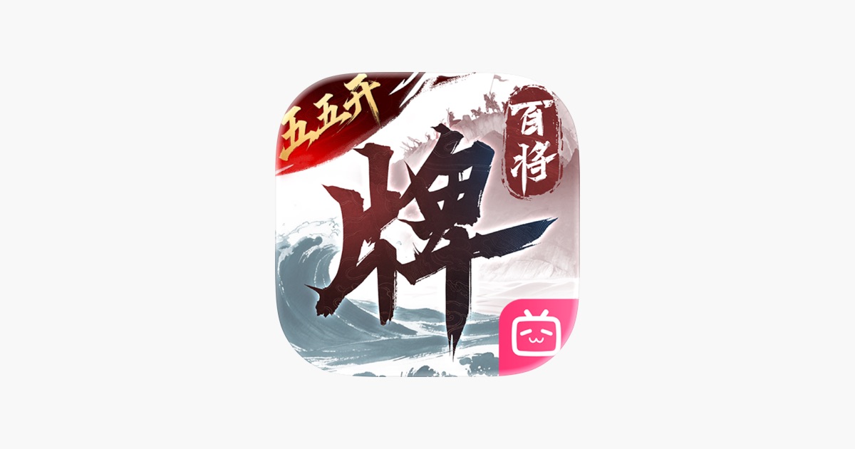 三国:百将牌 主视觉