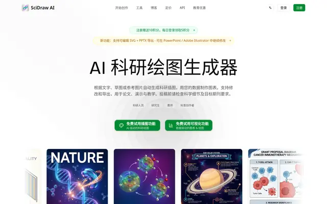 SciDraw AI 首页截图