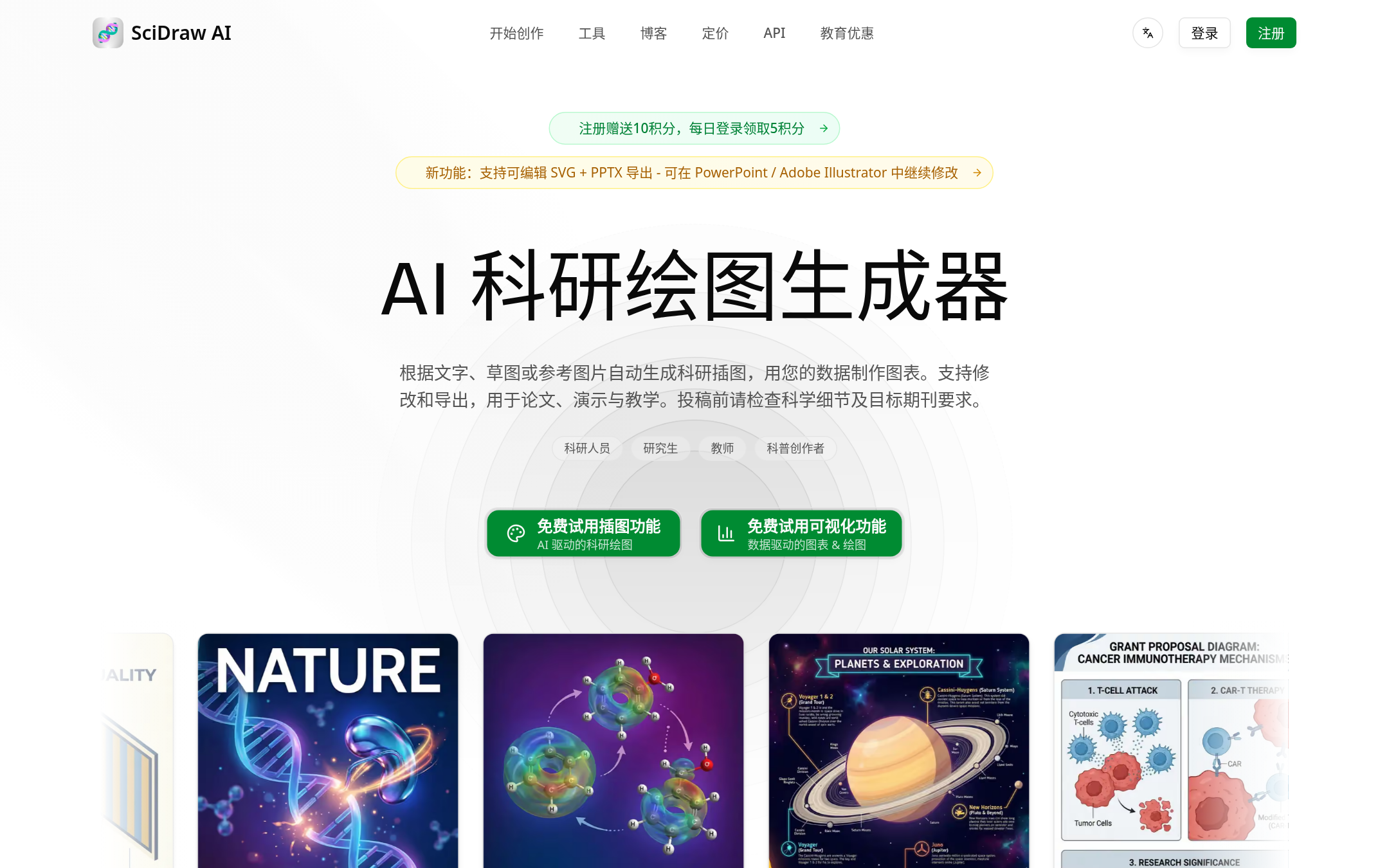 SciDraw AI 首页截图