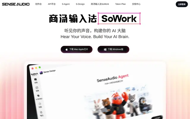SenseAudio 首页截图