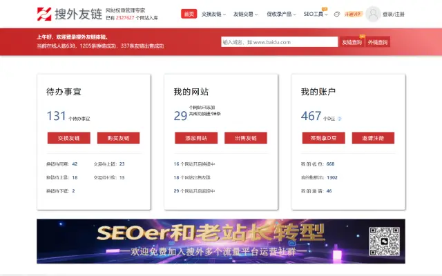 Seowhy 首页截图