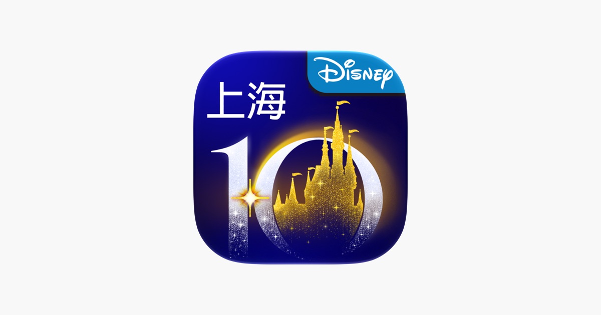 上海迪士尼度假区 App 主视觉