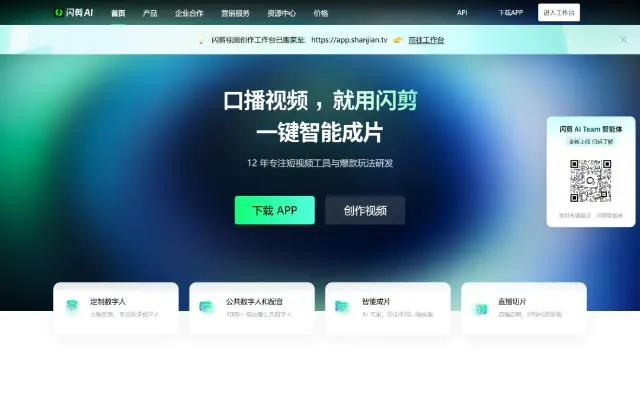 虚拟数字人定制平台 首页截图