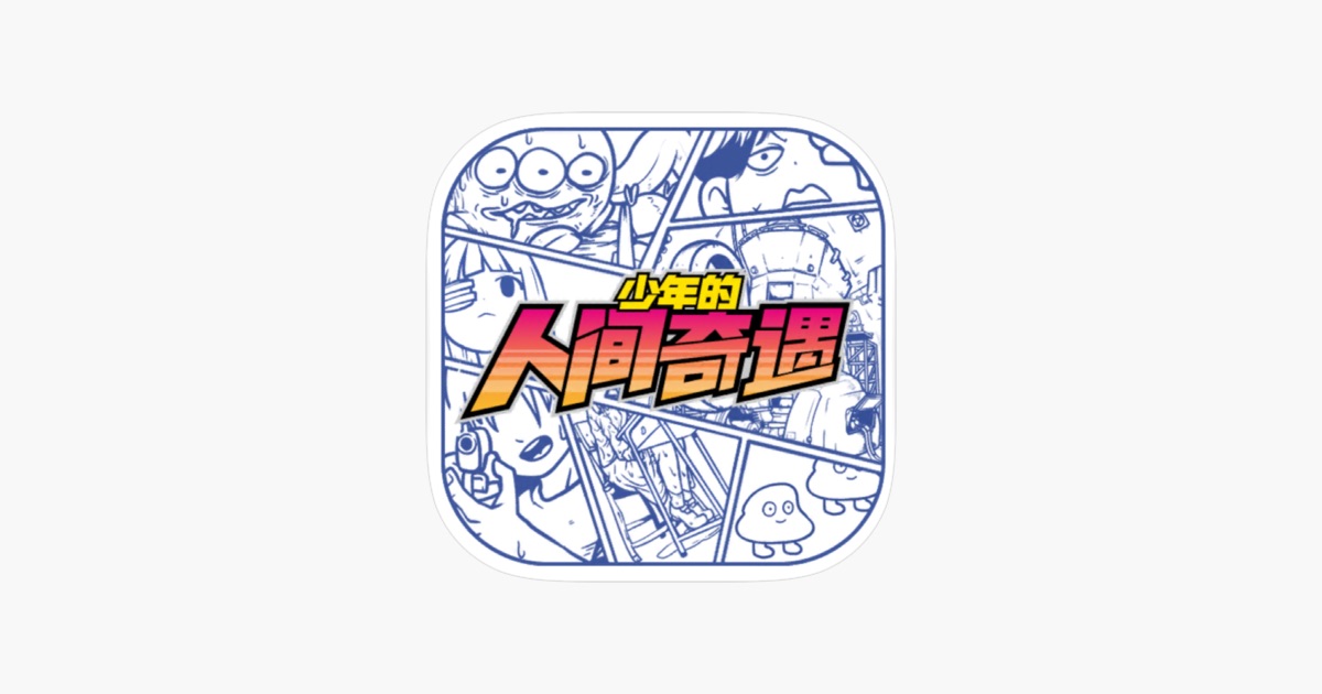 少年的人间奇遇 主视觉