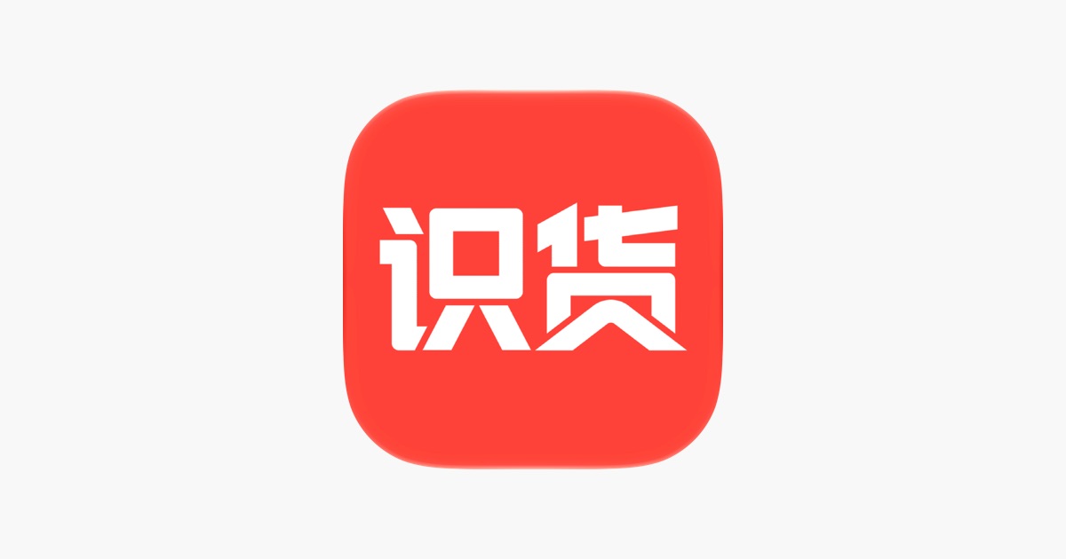 识货App 主视觉