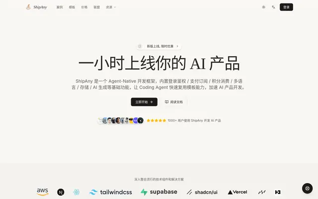 ShipAny 首页截图