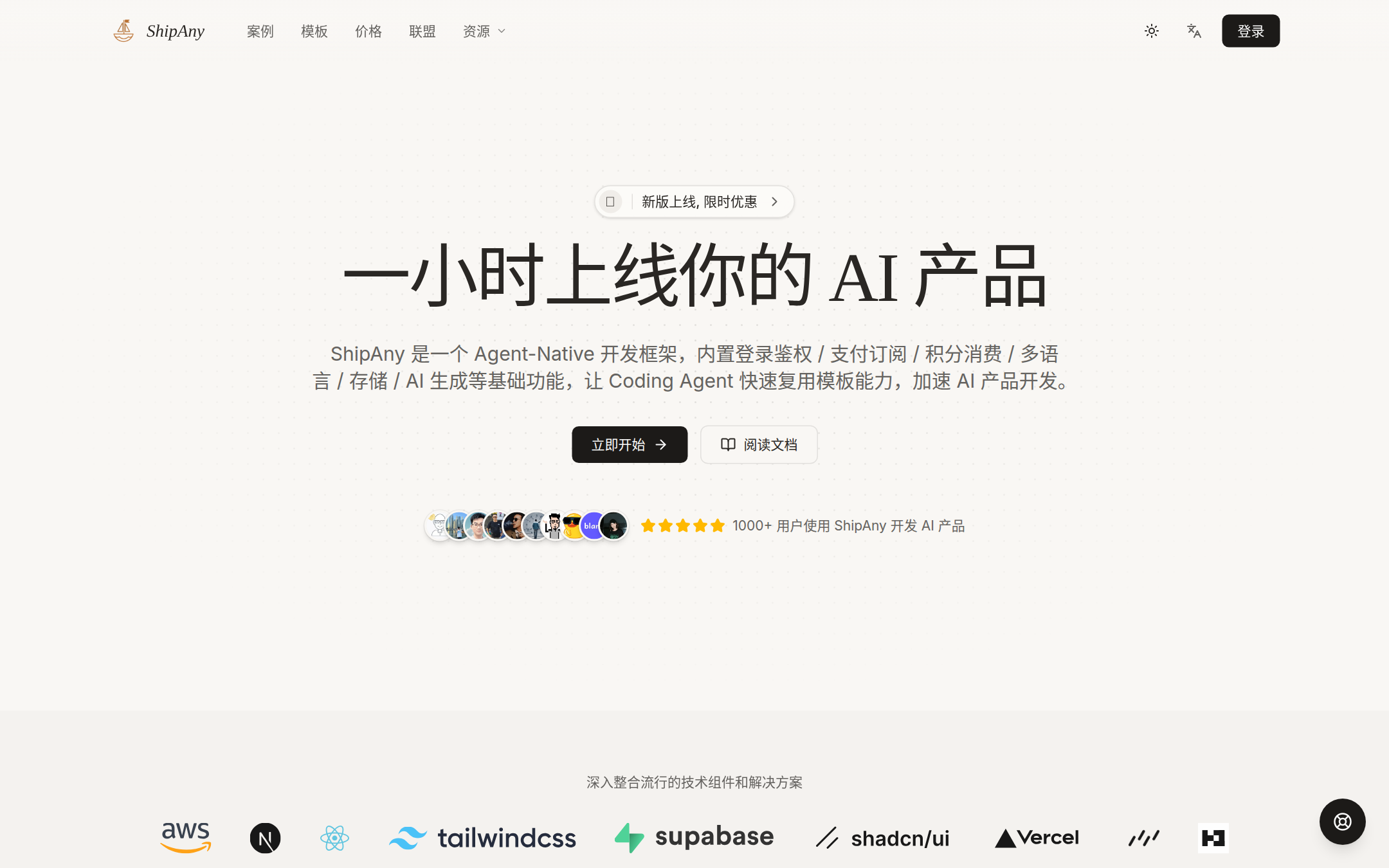 ShipAny 首页截图