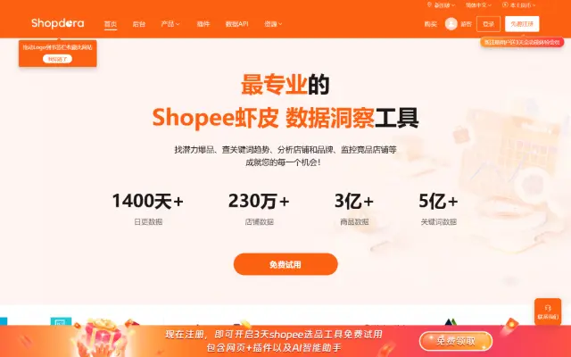 Shopdora 首页截图