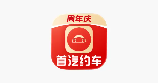 首汽约车 产品图