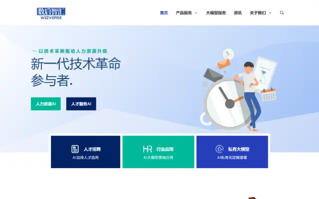 数启智汇 首页截图
