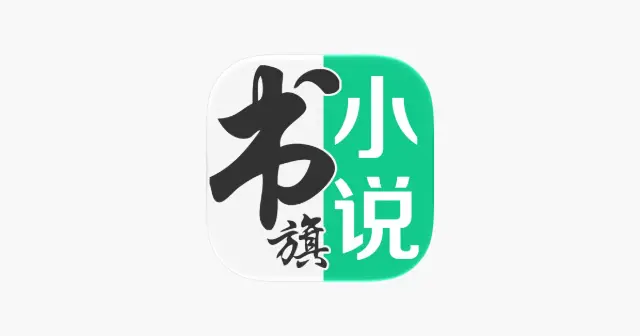书旗小说-看小说大全的电子书阅读神器 产品图