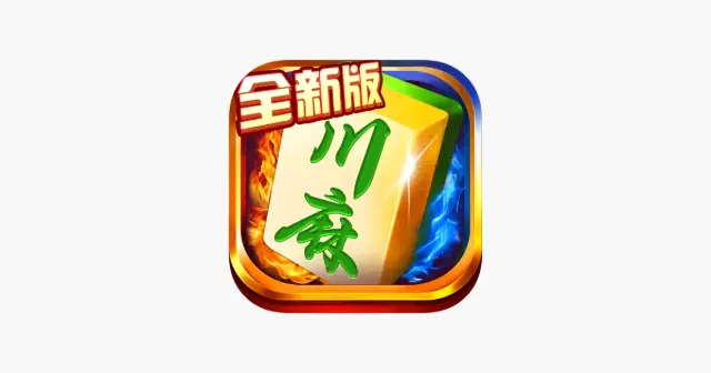 蜀山四川麻将-血流红中 产品图
