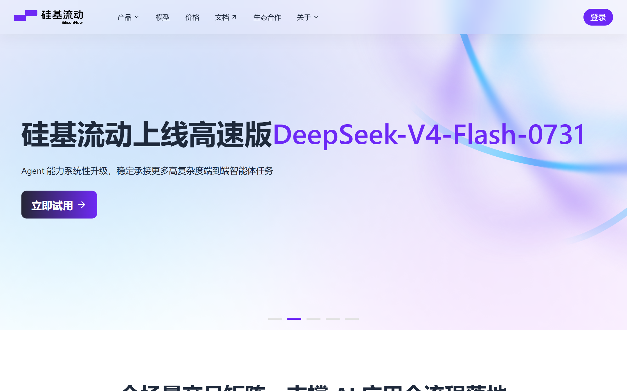 硅基流动 SiliconFlow 首页截图