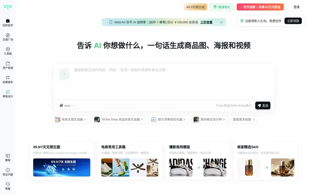Skild Art 首页截图