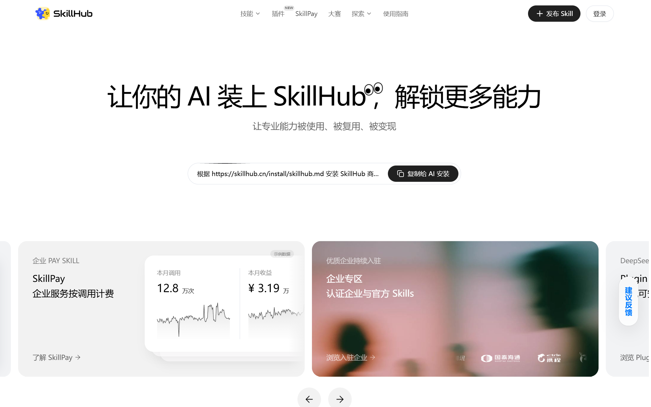 SkillHub 首页截图