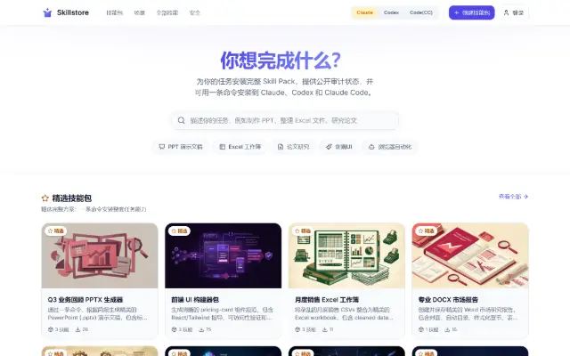 Skillstore 首页截图