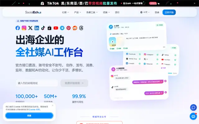 SocialEcho 首页截图