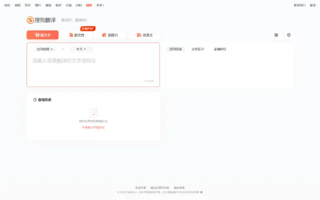 搜狗翻译 首页截图