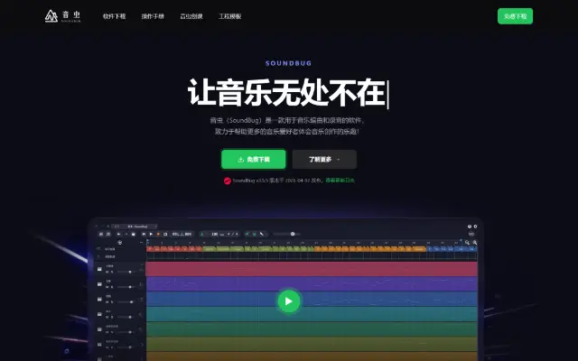 Soundbug 首页截图