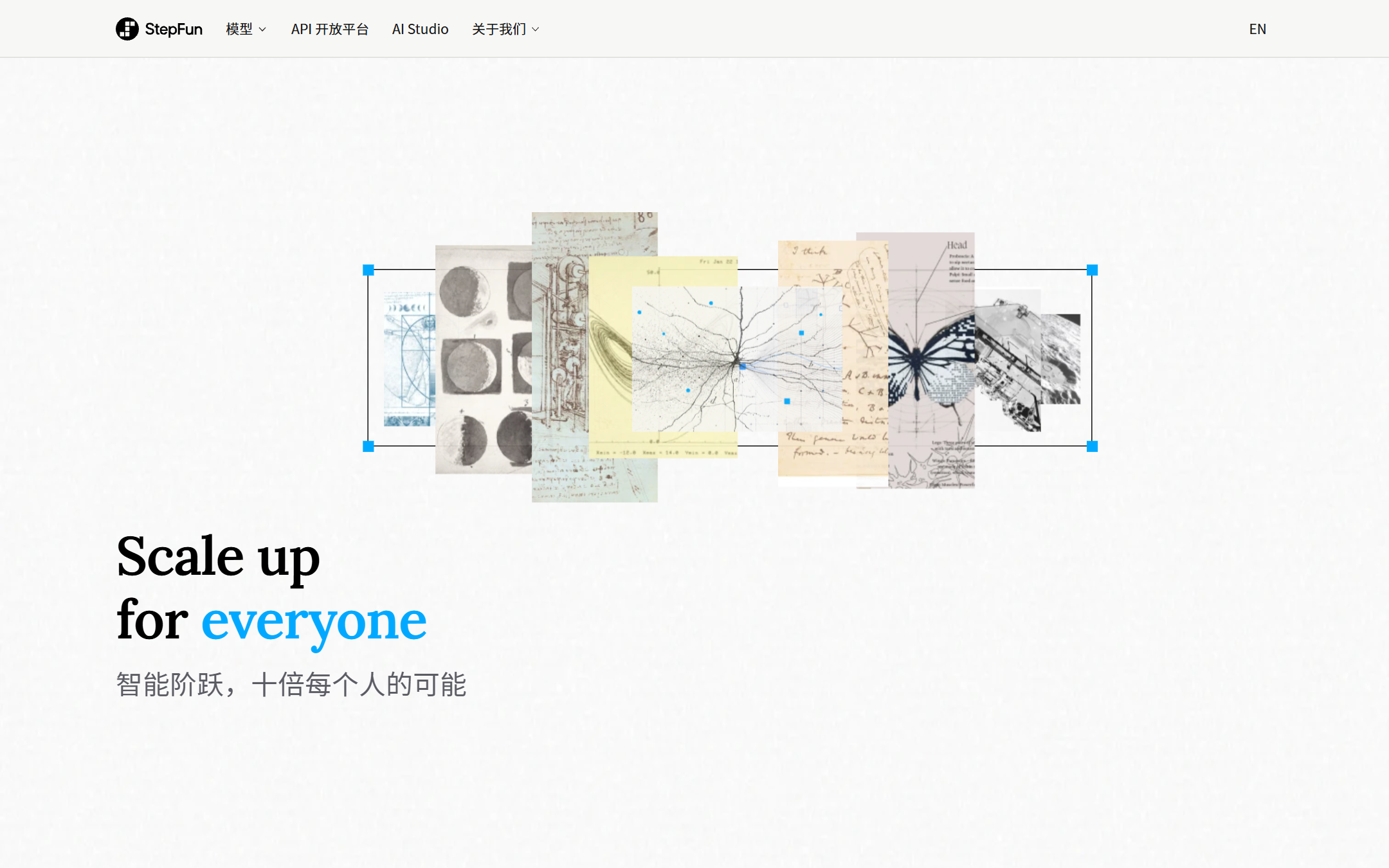 阶跃星辰 首页截图