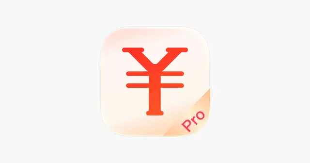 随手记Pro–个人家庭生意记账 产品图