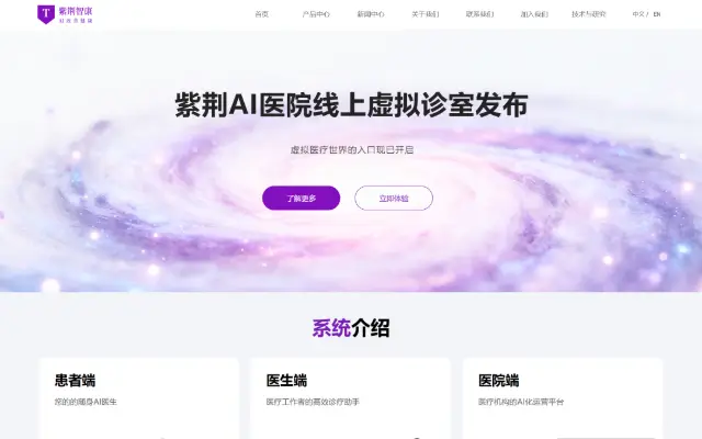 紫荆智康 首页截图