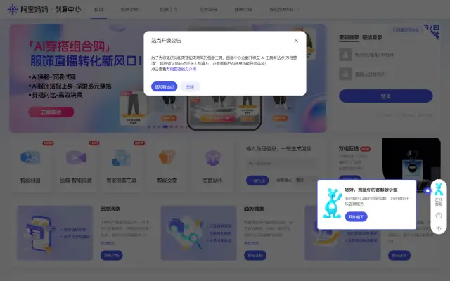 阿里妈妈 创意中心 首页截图