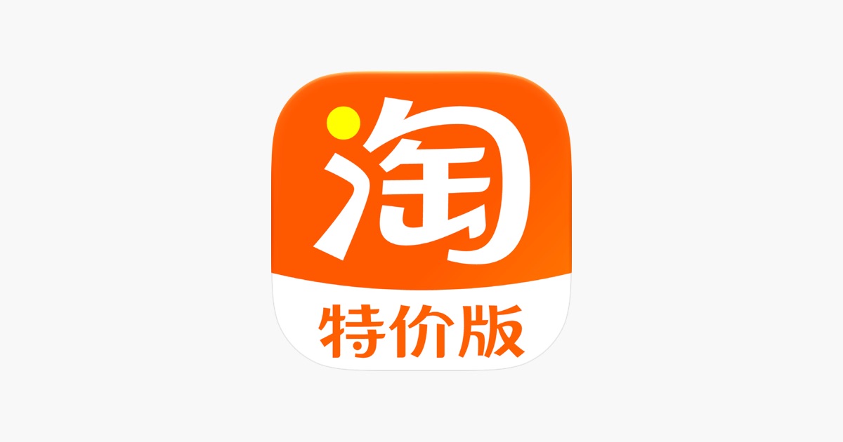 淘宝特价版(淘特) 主视觉