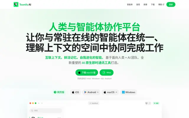 Teamily AI 首页截图