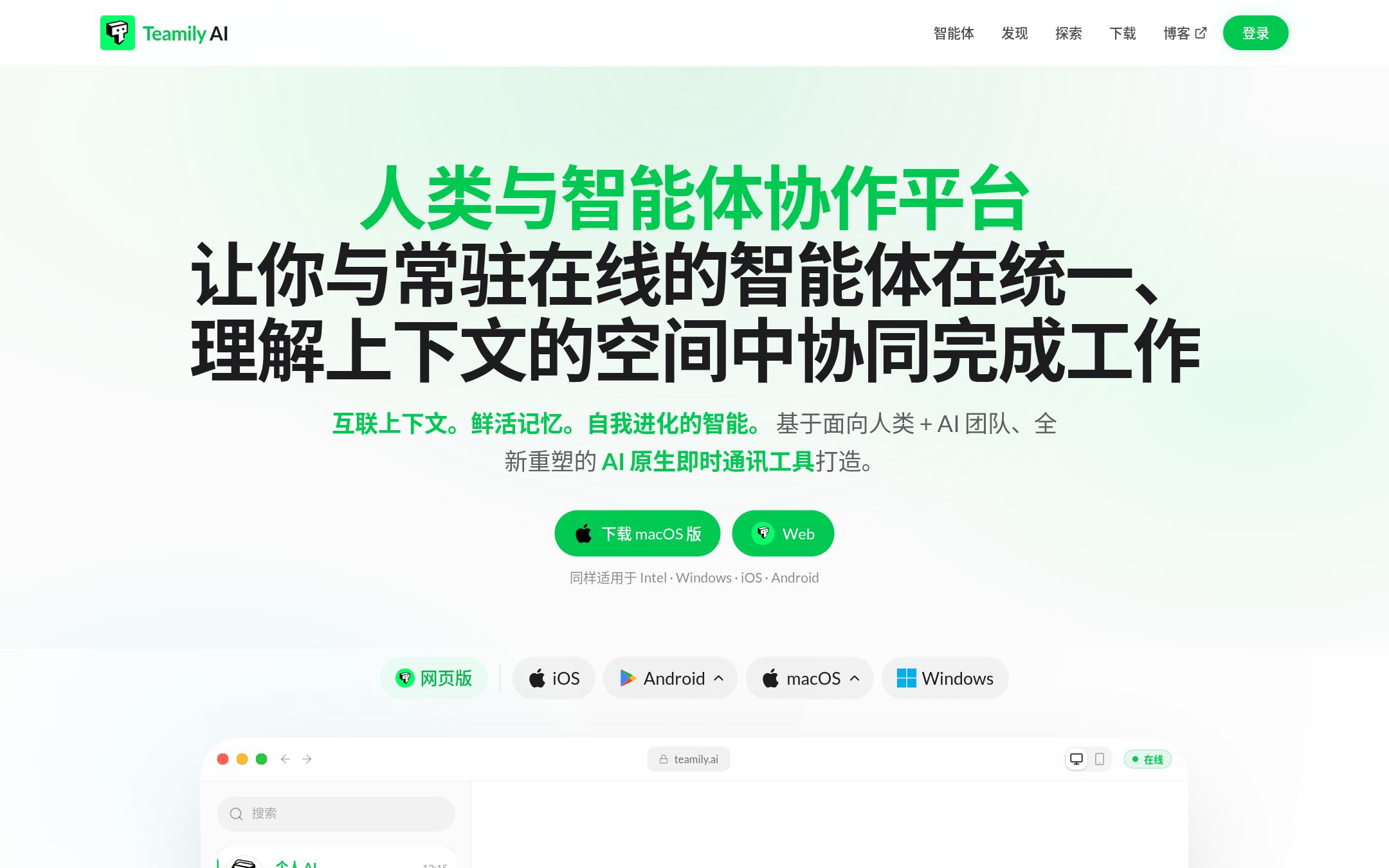 Teamily AI 首页截图