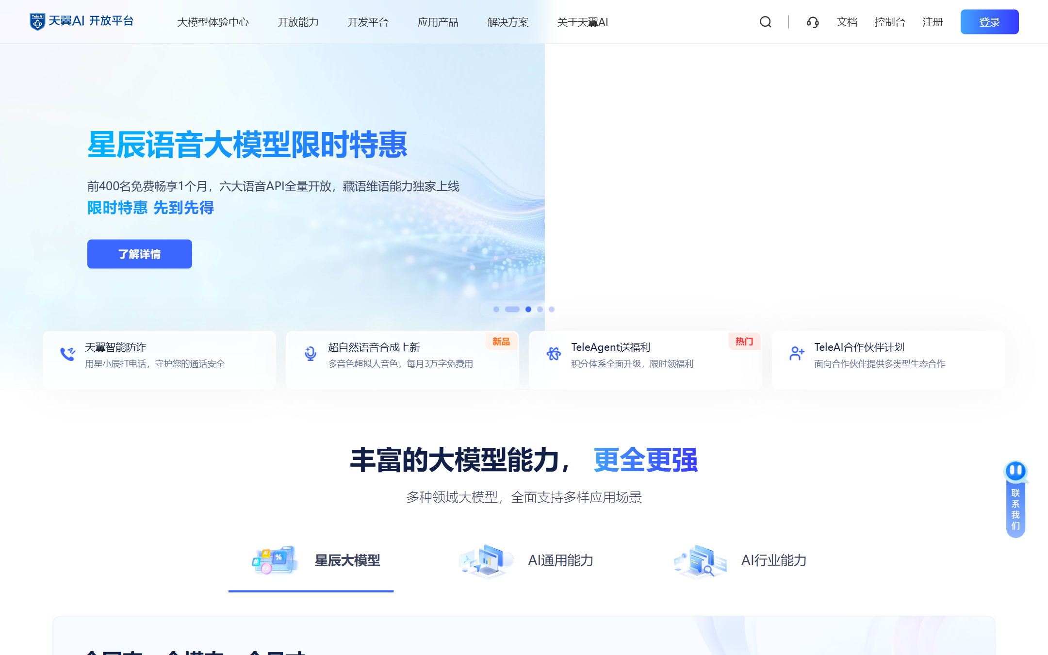天翼AI开放平台 首页截图