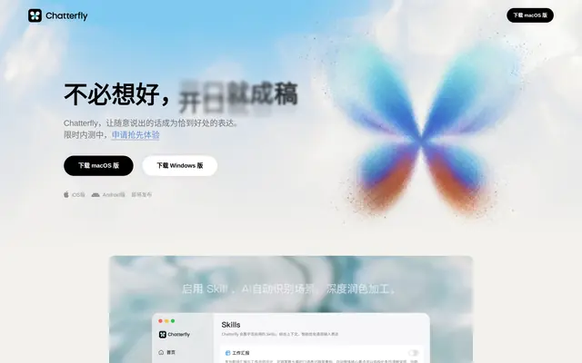 Chatterfly 首页截图