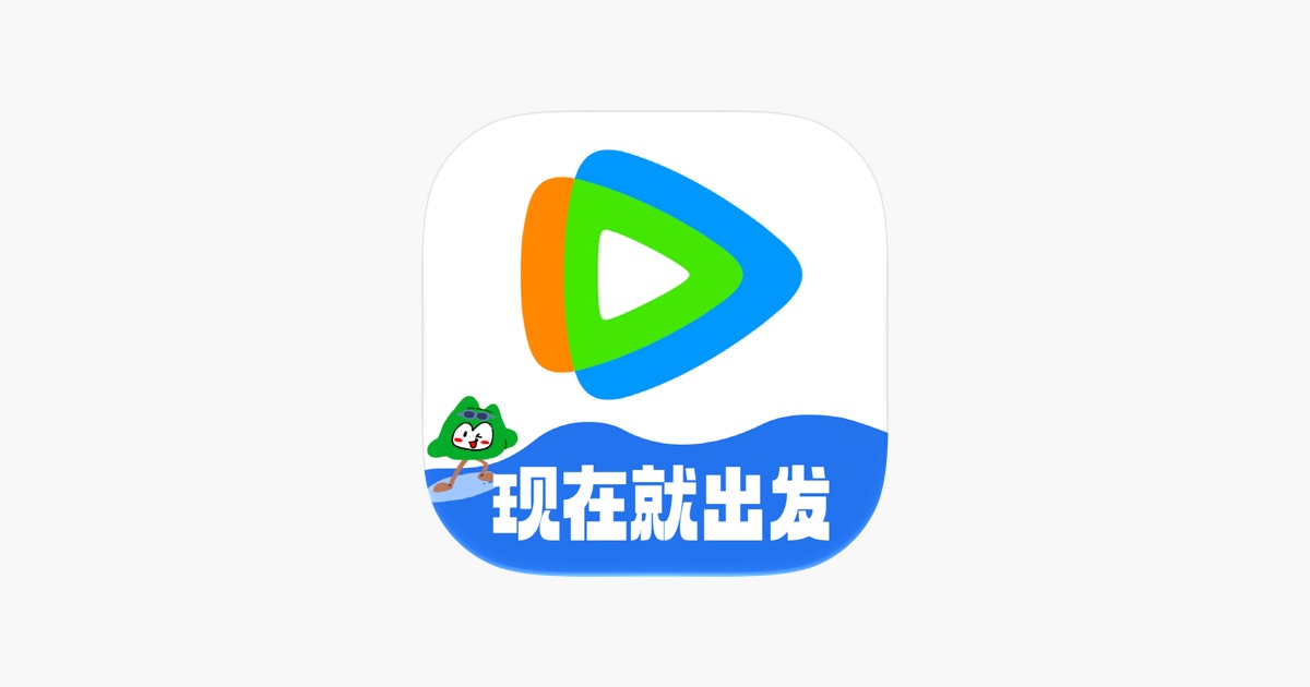 腾讯视频 App 主视觉