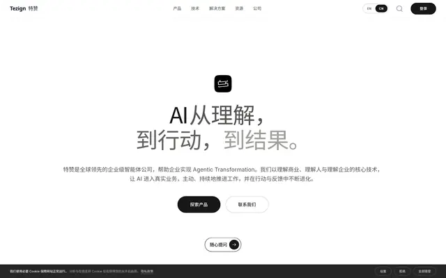 特赞 Tezign 首页截图