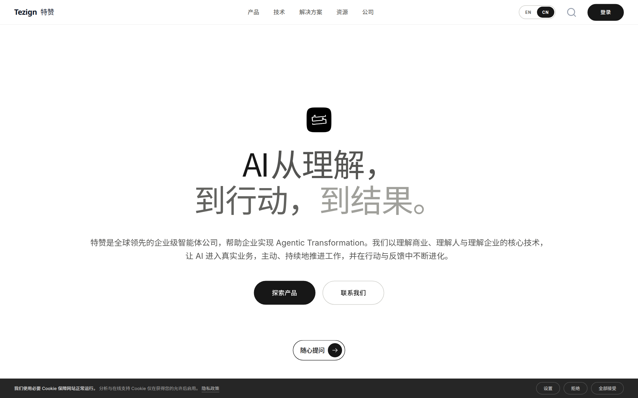 特赞 Tezign 首页截图