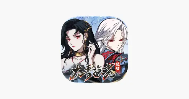 天地劫:幽城再临 产品图