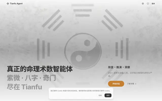 Tianfu Agent 首页截图