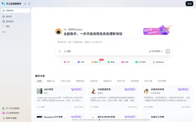 AI办公智能体先行者 首页截图