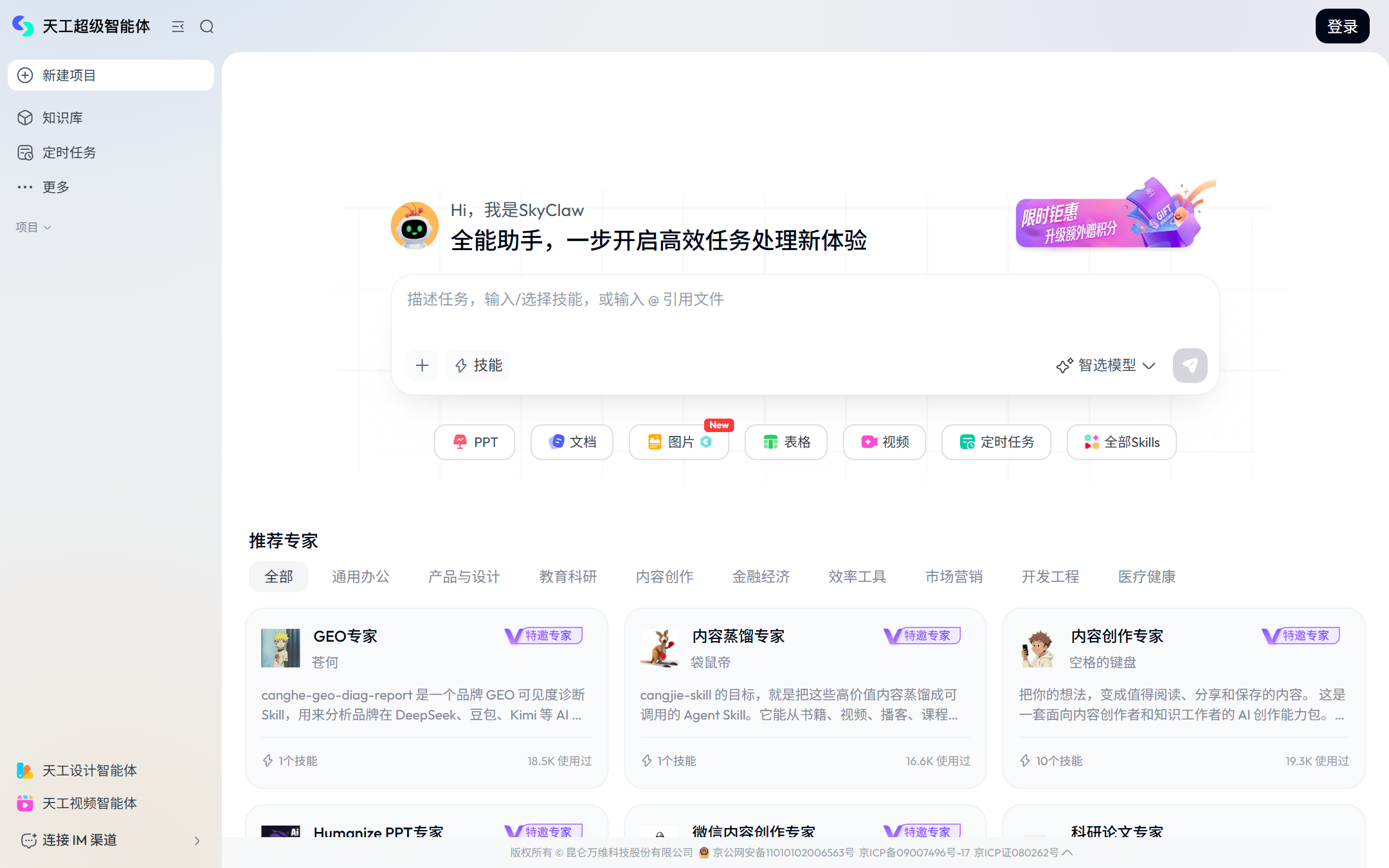 AI办公智能体先行者 首页截图