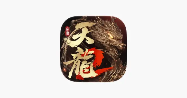 天龙八部2：飞龙战天 产品图