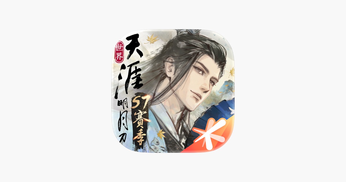 天涯明月刀·世界 主视觉