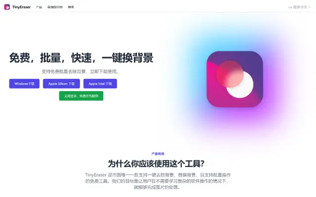 TinyEraser 首页截图