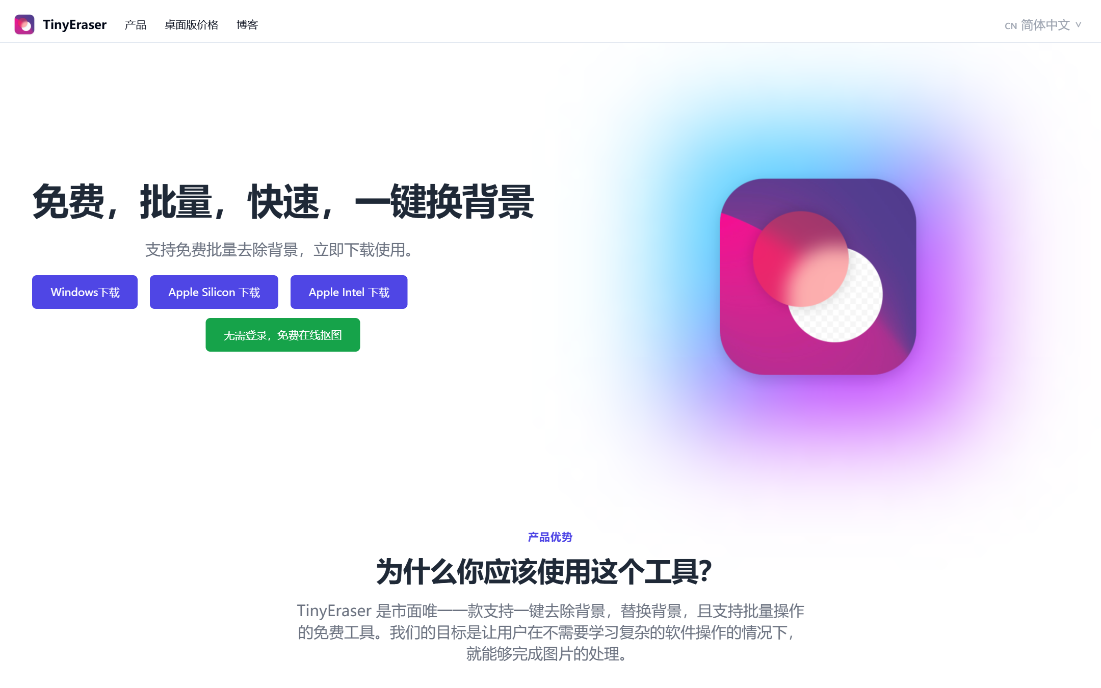 TinyEraser 首页截图