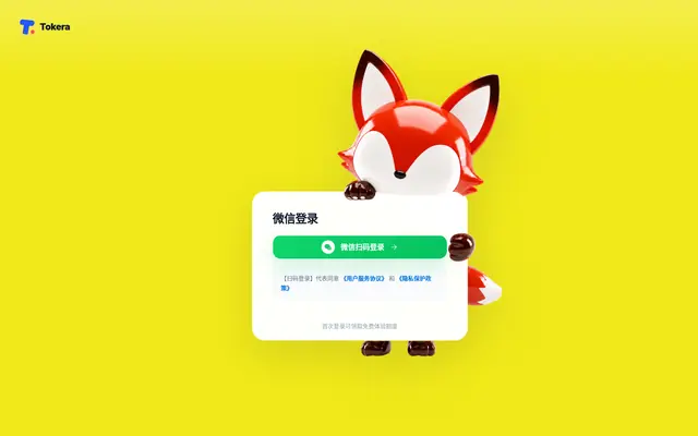 Tokera 首页截图