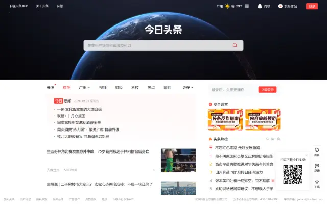 今日头条 首页截图