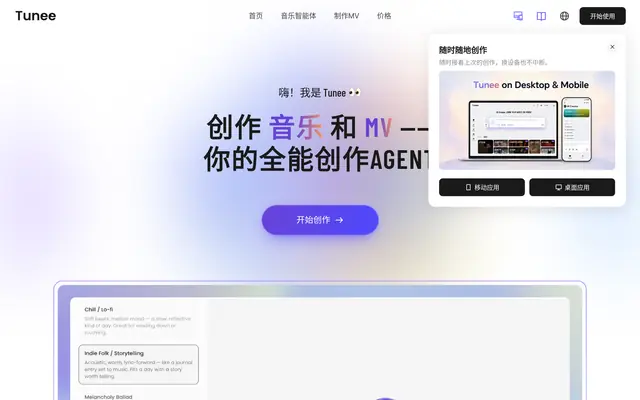 Tunee 首页截图