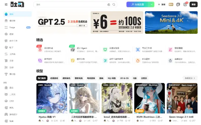 可在线生图的 AI 模型分享社区,还是免费的! 首页截图
